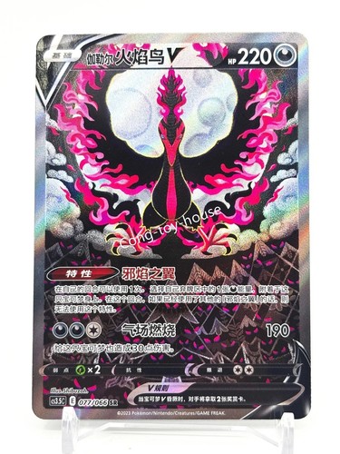 Pokemon tcg chinese galarian - pokemon, s-chinese