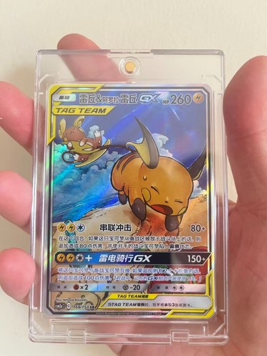 Carta pokemon chinese sole - carta, e