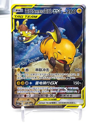 Carta pokemon chinese - carta, sole